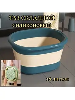 Скидка на Складной таз силиконовый