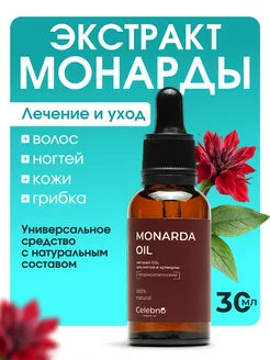 Скидка на Экстракт монарды для ногтей и кутикулы