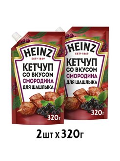 Скидка на Кетчуп для шашлыка со вкусом Смородины, 320гр 2 шт