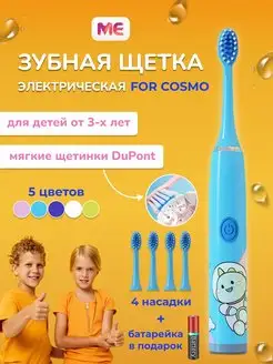 Скидка на Электрическая зубная щетка для детей For Cosmo