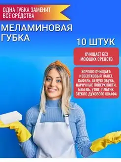 Скидка на Меламиновые губки для уборки