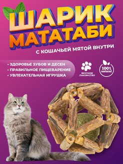 Скидка на Кошачья мята мататаби