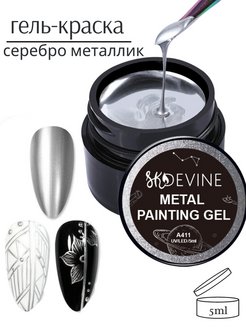 Скидка на гель краска для дизайна ногтей серебро