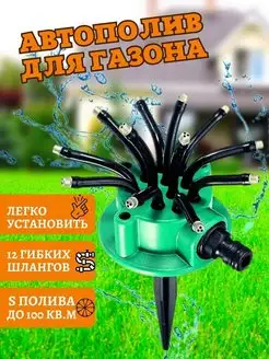 Скидка на Садовый опрыскиватель, автоматическая система полива