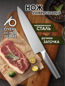 Скидка на Нож кухонный универсальный