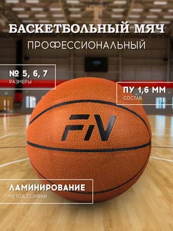 Скидка на Баскетбольный мяч 7, 6, 5 размер для дома детский Basketball