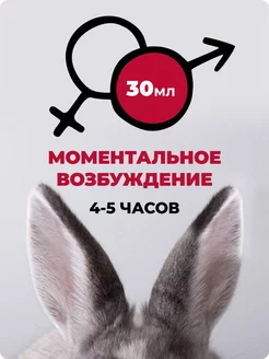 Скидка на Возбудитель виaгра капли 18+ афродизиак 30 мл