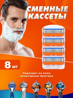 Скидка на Сменные кассеты для бритвы Gillette Fusion 5