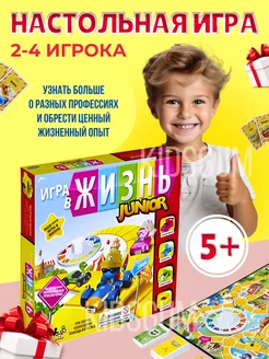 Скидка на Настольная игра 5+ «Игра в жизнь»