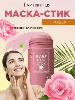 Скидка на Глиняная маска для лица маска стик от черных точек и прыщей