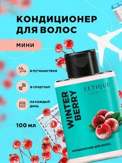 Скидка на Кондиционер для волос WINTER BERRY