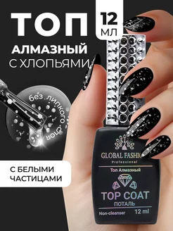 Скидка на Топ для ногтей с хлопьями