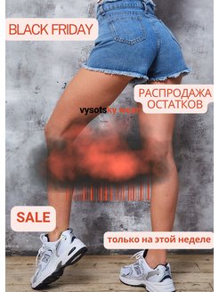 Распродажа 