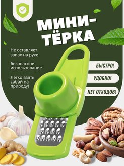 Скидка на Терка для чеснока, чеснокодавка