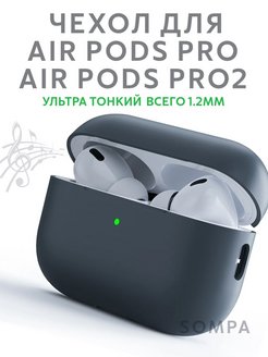 Скидка на Чехол для AirPods PRO, Air Pods PRO 2 силиконовый