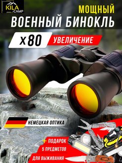 Отзыв на Бинокль профессиональный туристический для охоты рыбалки х80