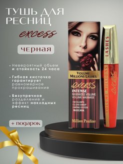 Скидка на Тушь для ресниц Volume Million Lashes