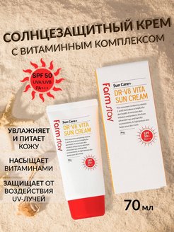 Скидка на Солнцезащитный крем для лица SPF 50 с витаминами С и Е