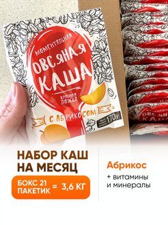 Скидка на Каша овсянка быстрого приготовления