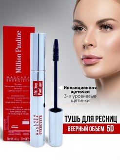 Скидка на Тушь для ресниц черная объемная 5D MASCARA Energizer NEW!!