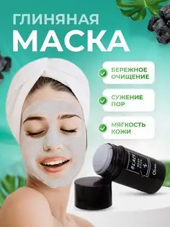 Скидка на Маска для лица очищающая Green Acne Stick от черных точек