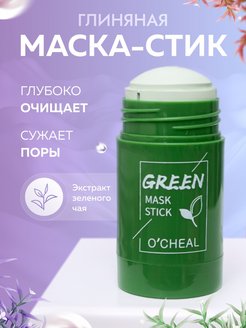 Скидка на Маска глиняная для лица от черных точек