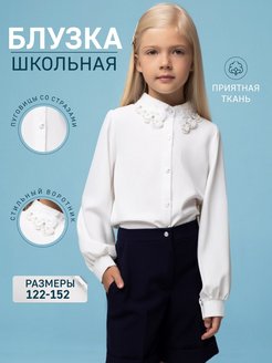 Скидка на Белая блузка школьная для девочки с длинным рукавом
