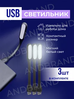 Скидка на Фонарик гибкий USB