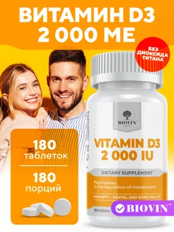Скидка на Витамин д3 2000, vitamin d3 ме для женщин и мужчин, Бады