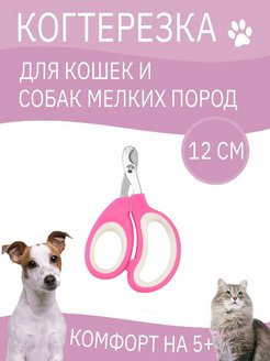 Скидка на Когтерезка для кошек когтерез для собак ножницы
