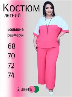 Скидка на Летний костюм больших размеров OVERSIZE