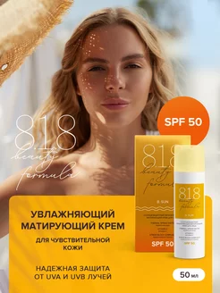 Скидка на Солнцезащитный крем матирующий SPF 50 для лица, 50 мл