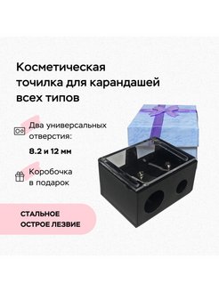 Скидка на Точилка для косметических карандашей двойная