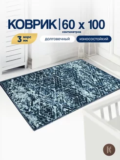 Скидка на Коврик комнатный на пол 60x100 см