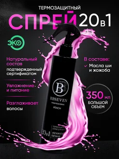 Скидка на Спрей термозащита для волос 20 в 1, 350 мл