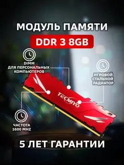 Скидка на Оперативная память модуль DDR3 DIMM 8Гб 1600MHz