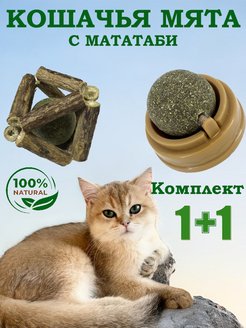 Скидка на Кошачья мята