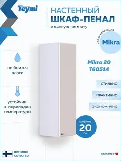 Скидка на Шкаф навесной Mikra 20, белый T60514