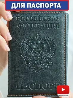 Скидка на Обложки для загран паспорта. Линейка Лучших видо.в