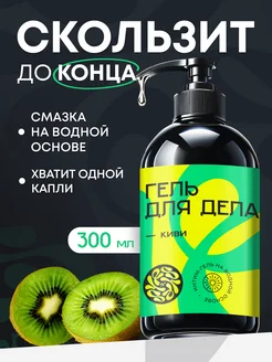 Скидка на Лубрикант на водной основе
