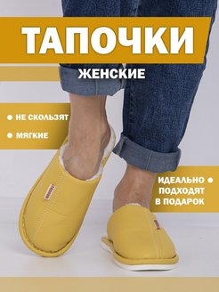 Скидка на Тапочки домашние женские