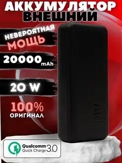 Скидка на Внешний аккумулятор повербанк powerbank 20000 Mah