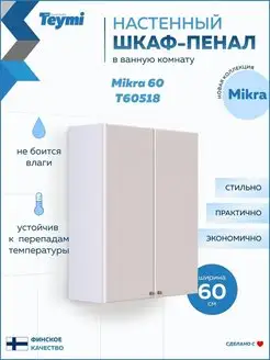 Скидка на Шкаф навесной Mikra 60, белый T60518