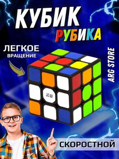 Скидка на Кубик Рубика 3х3 скоростная головоломка