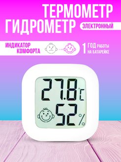 Скидка на Гигрометр термометр комнатный