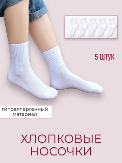 Скидка на Белые носочки для малышей