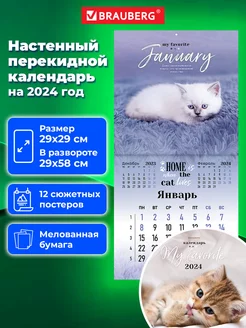 Скидка на Календарь настенный отрывной перекидной 2024, 12 листов