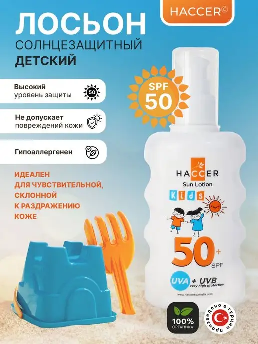 Скидка на Солнцезащитный крем детский для лица и тела 50 spf