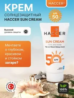 Скидка на Солнцезащитный крем для лица и тела 50 SPF+