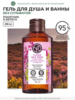 Скидка на Гель для душа и ванны Ракитник&Вереск